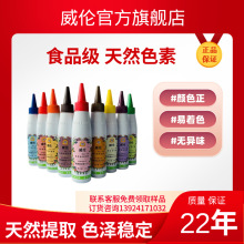 现货批发威伦食品级 天然色素 效果稳定 烘焙糕点着色剂 厂家直销