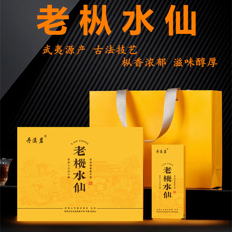 武夷山大红袍老枞水仙茶叶武夷岩茶乌龙茶 54g礼盒装碳焙新茶送礼