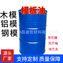 源头工厂隧道脱模油混凝土桥梁钢模板油性剂专用铝模脱模油批发