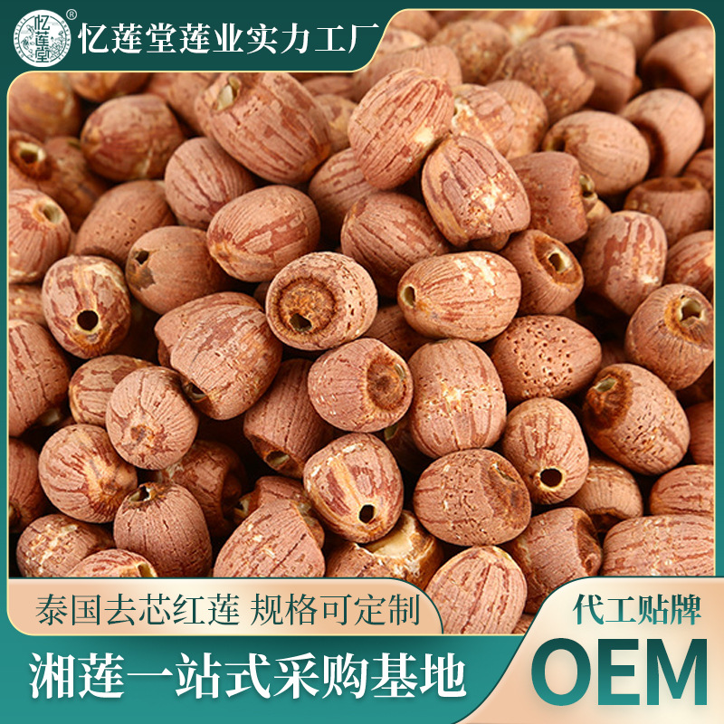 去芯红莲500g小莲子散装红莲子批发通芯无硫莲子干货散装