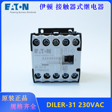 原装正品EATON伊顿接触器式继电器DILER-31 230VAC