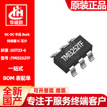 拓尔微TMI3252TF 封装SOT23-6 电流2A DC-DC中压Buck转换器IC芯片