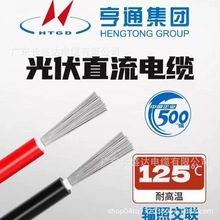 光伏线光伏直流电缆线太阳能光伏电缆线PV1-F4平方江苏亨通耐高温