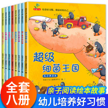 超级细菌王国绘本全8册儿童好习惯养成系列幼儿园3-6岁启蒙益智书