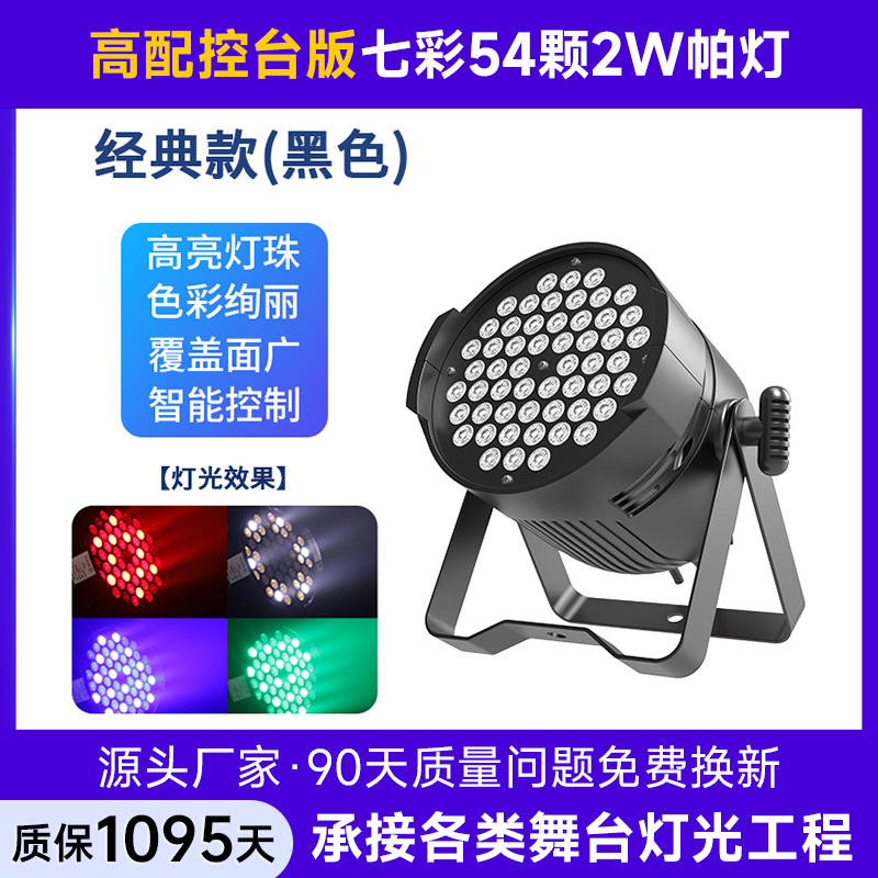 Jie Chuang 54 3W Full Color Par Light Stage Lights Ambience Light Led Washing Light Wedding Hall Banquet Hall Stage Lights Light