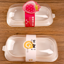 一次性瑞士卷包装盒带盖小蛋糕烘焙透明打包盒长方形西点蛋卷盒子
