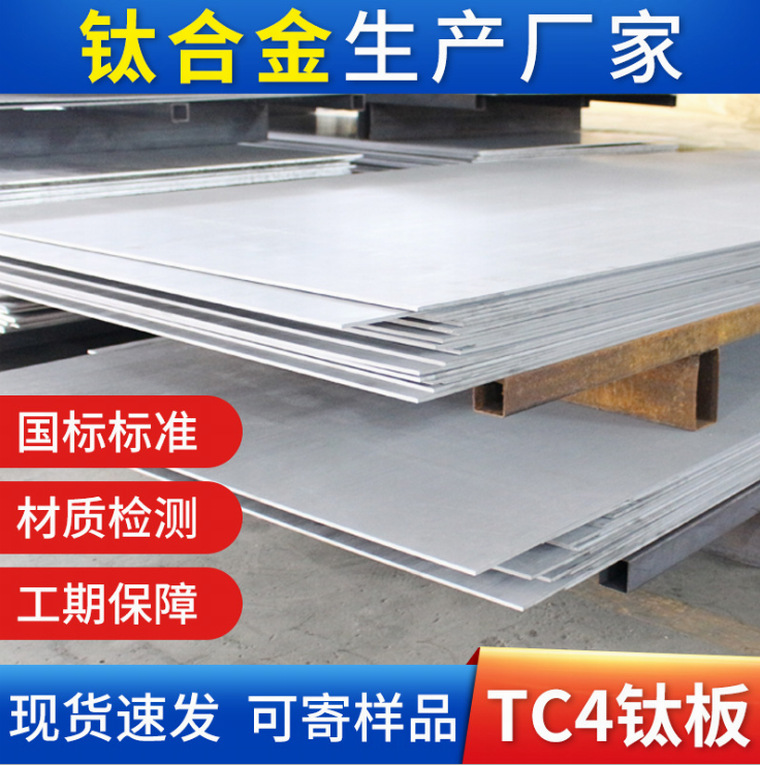 钛合金板ta1,ta2日本jis德国din英国ta3 ta4钛合金tc4钛及钛合金