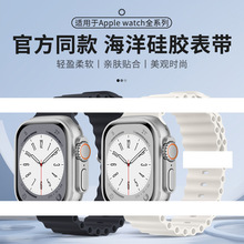 适用苹果9代海洋双扣硅胶表 官方同款Apple watch ultra表带现货