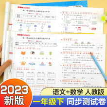 一年级下册试卷测试卷全套语文数学练习题卷子人教部编版同步练习