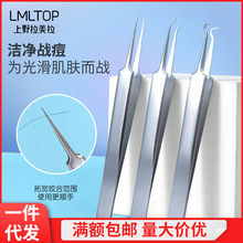 LMLTOP 不锈钢粉刺针 去黑头镊子挤痘痘暗疮针假睫毛夹子拉美拉