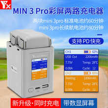 适用于大疆DJI御mini3/3Pro 彩屏两路数显充电器mini4pro充电管家