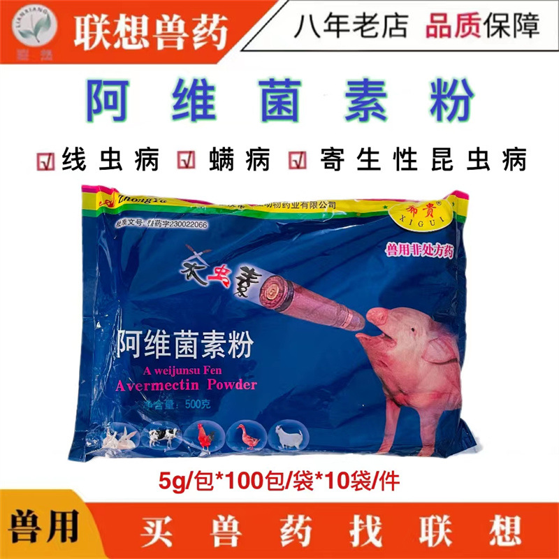 兽用  阿维菌素粉猪牛羊鸡鸭鹅驱虫肥猪散线虫线虫螨虫寄生