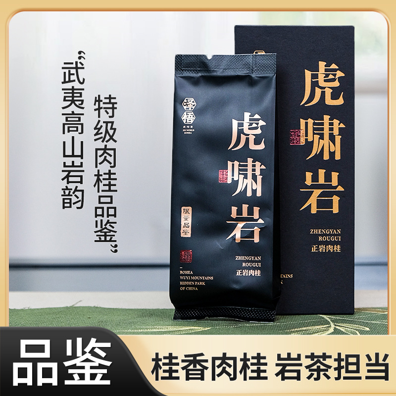 武夷岩茶正品特级肉桂大红袍正岩茶叶浓香型茶叶礼盒装送礼朋友