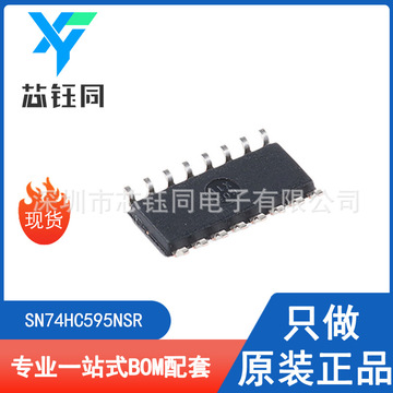 sn74hc595nsr 全新原装现货ti/德州仪器移位寄存器封装soic-16