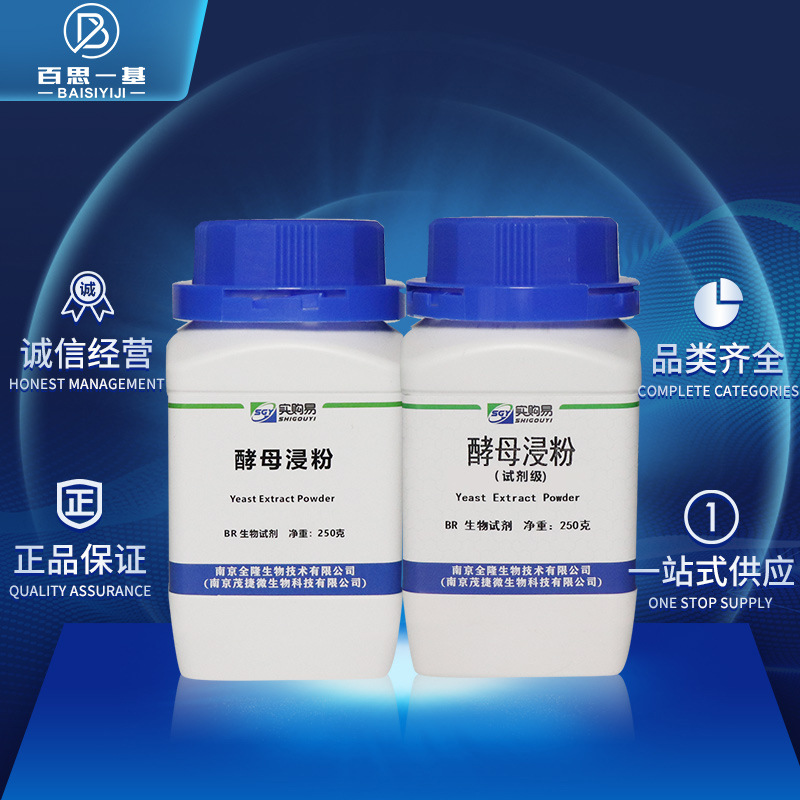 酵母浸粉酵母浸出粉酵母提取物酵母浸膏粉250gbr培养基原料