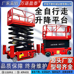 自行走式升降机电动剪叉升降平台高空作业登高车全自动自行升降机