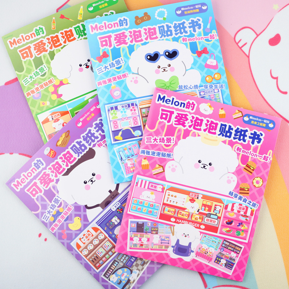 inamazy泡泡贴纸书咕卡贴纸装饰图案手帐素材儿童女孩可爱贴纸本