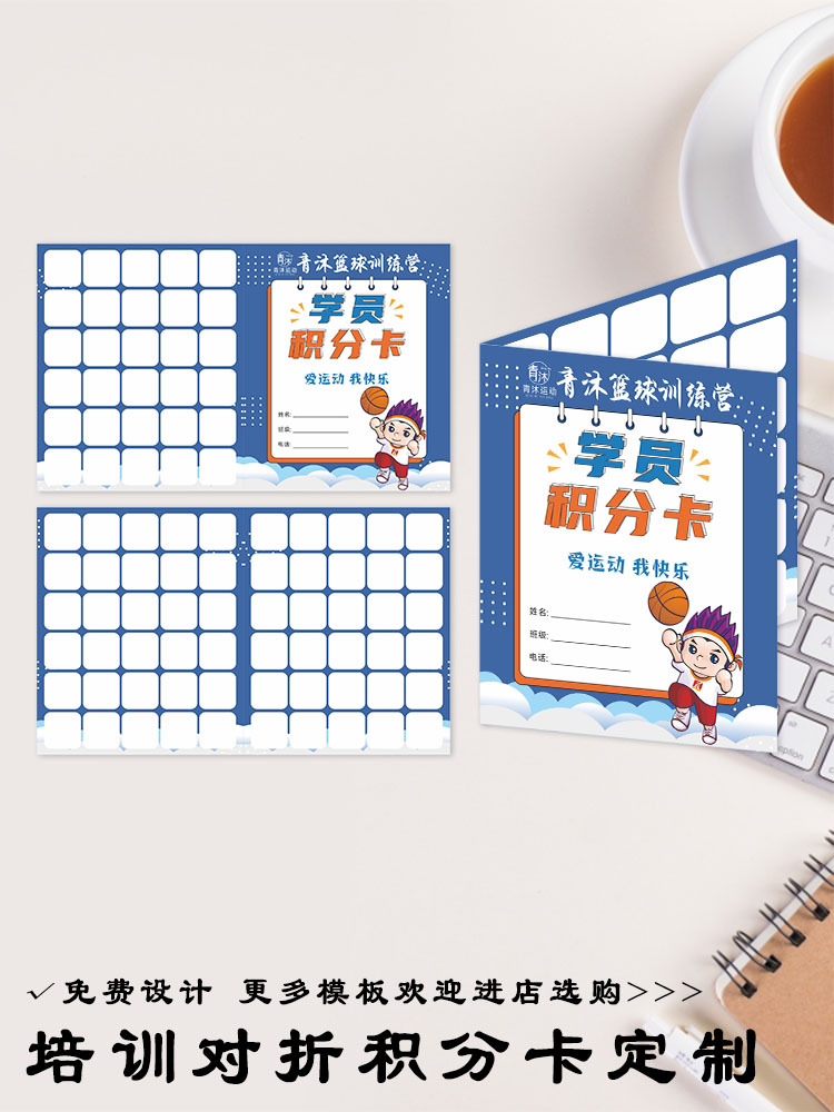 创意对折积分卡篮球学员积点卡体育运动练习培训卡签到考勤卡折卡