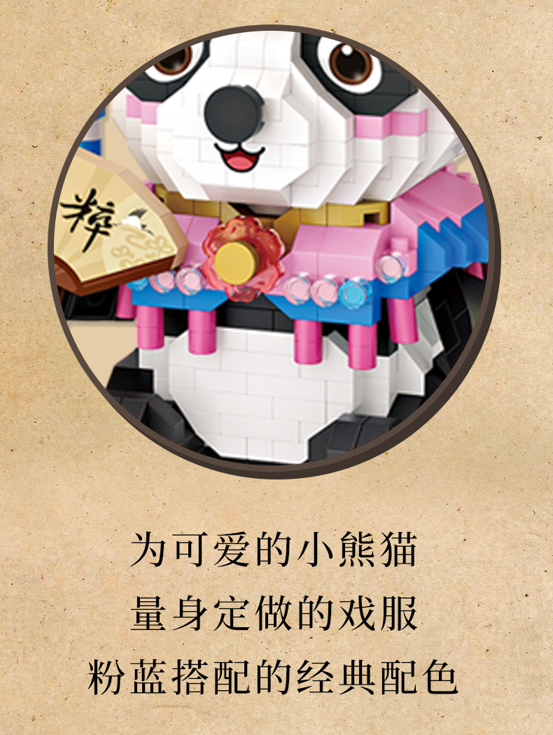 loz新品9265花旦小熊猫微钻国潮积木微颗粒小颗粒拼装儿童玩具