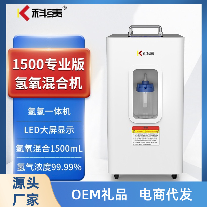 科绩氢氧机家用吸氢机电解水制氢气机便携式氢氧一体机现货批发