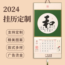 2024龍年新款创意福字挂墙式家用日历花草齐白石装饰月历挂历批发