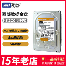 西部数据机械硬盘WD西数金盘7200转企业级NAS服务器硬盘2TB台式机