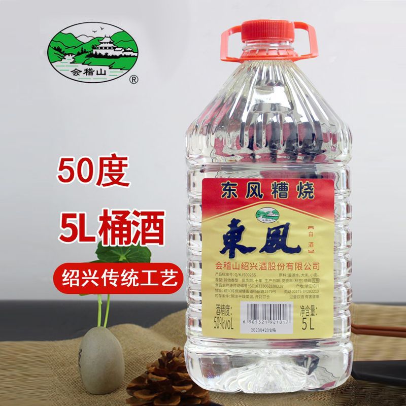 绍兴会稽山东风糟烧白酒5l桶装50度粮食酒高度散装泡酒-阿里巴巴
