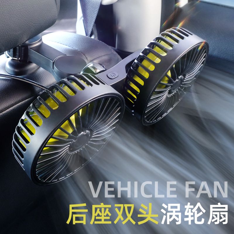 2024新款车载电风扇双头汽车后排小风扇大货车用品电器12v24v通用