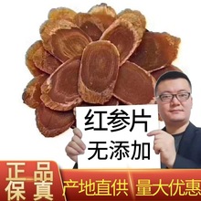 红参片长白山无糖红参切片东北特产高丽参片厂家批发大片一件代发