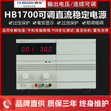 鸿宝HB17300SL10A/15A可调直流稳压电源30V维修直流稳定电源 数显
