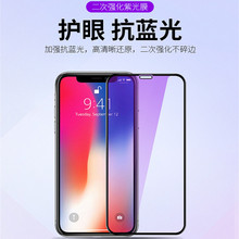 适用于苹果15钢化膜iphone 13PROmax全屏紫光14三强丝印手机贴膜