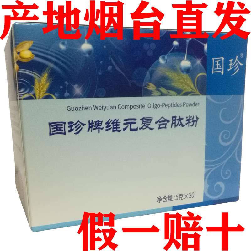 国珍产地烟台发货 牌维元复合肽粉 松花粉官方店正品-阿里巴巴