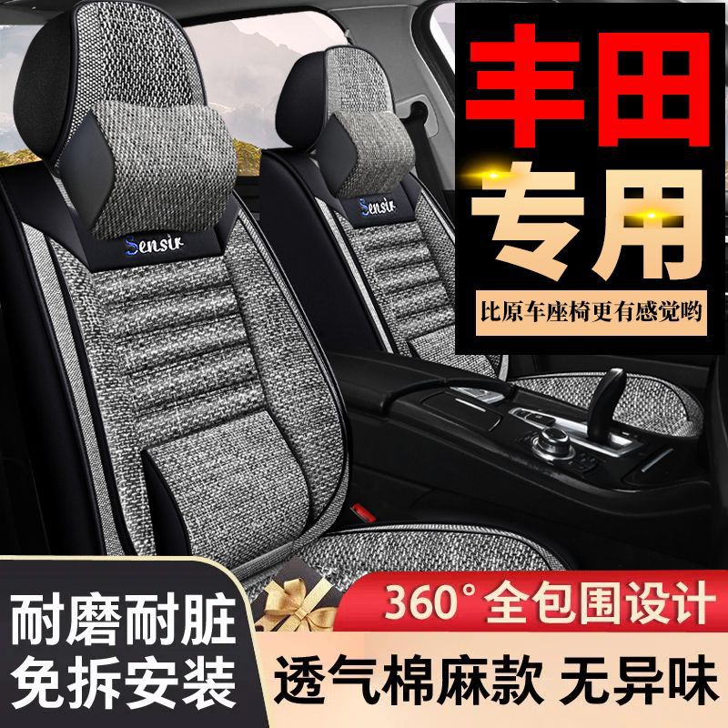 适用丰田汽车坐垫全包座套四季通用亚麻座垫卡罗拉雷凌凯美瑞致炫