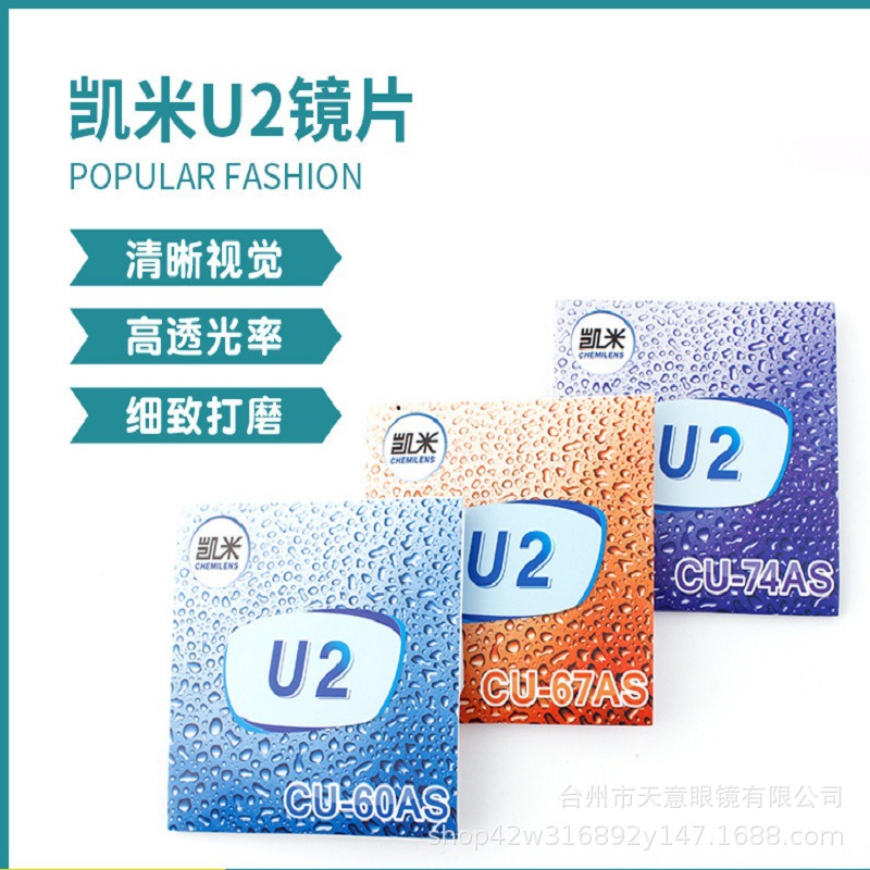 凯米u2超发水膜雾显防伪非球面镜片凯米u6超发水膜防蓝光树脂镜片
