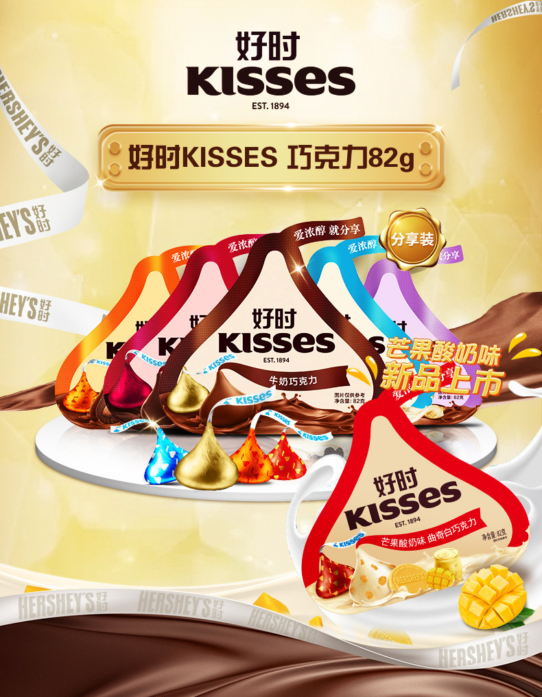 kisses巧克力海报图片