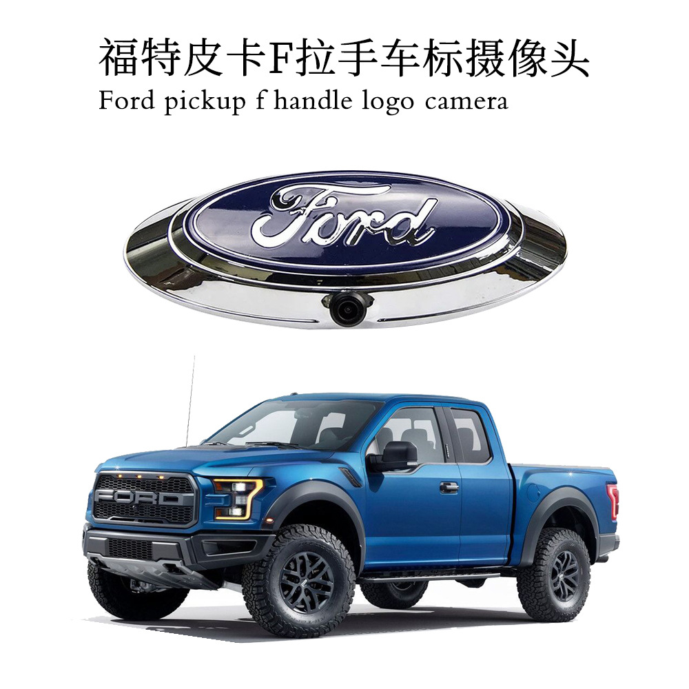 适用福特皮卡f系列 车尾门logo车标摄像头拉手专用后视车标摄像头