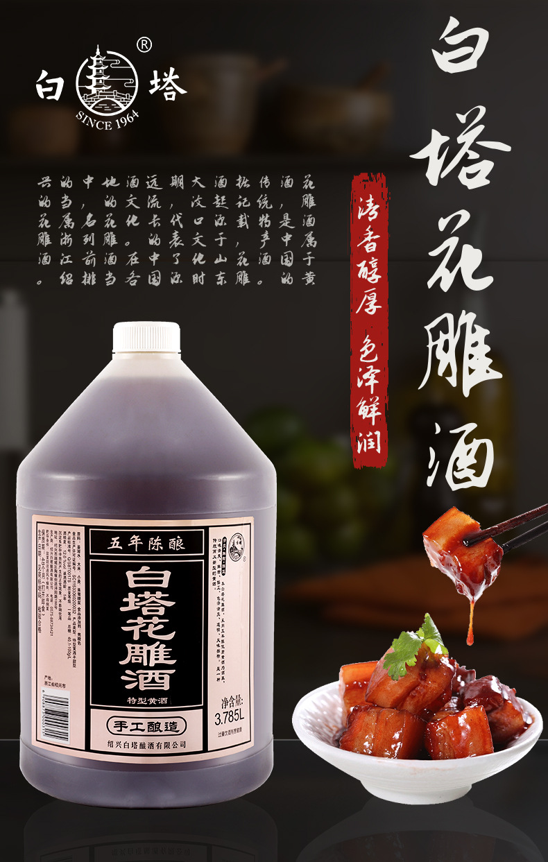 白塔五年陈花雕酒正宗绍兴黄酒厨房烹饪调味料提鲜去膻增香料酒