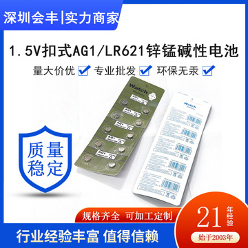 5v纽扣电池ag1/ag3/ag4/ag10/ag13/lr44/lr41/l736c/手表用-阿里巴巴