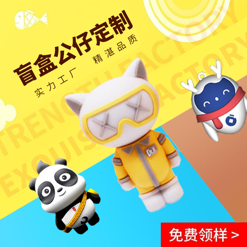软胶创意卡通公仔摆件3d立体手办公司盲盒企业吉祥物礼品钥匙扣