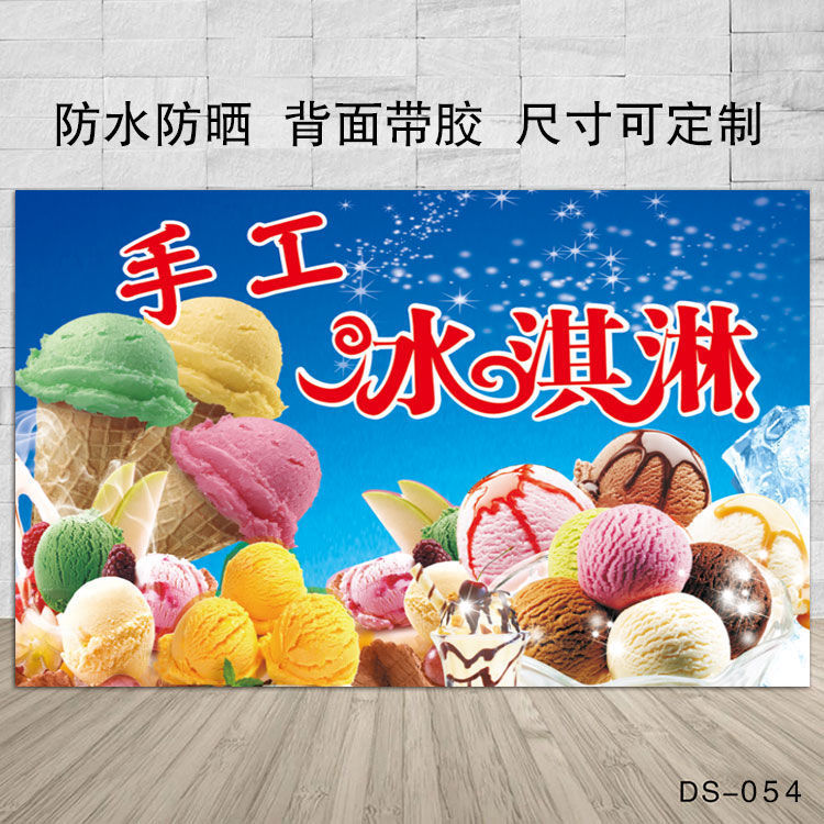 手工冰淇淋海报贴纸贴画冰箱小吃车泡沫箱雪糕冰淇淋宣传画贴画