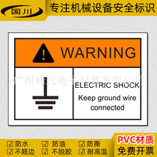 触电注意危险标识必须接地线英文标签机械设备安全标志警示牌贴纸