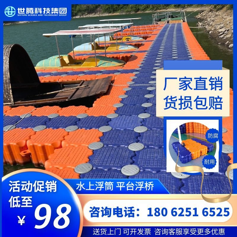 水上浮筒平台浮动码头浮桥摩托艇游艇泊位钓鱼台龙舟赛塑料浮桶
