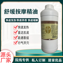 美容院透骨草发热身体精油草本植萃药油舒筋活络排寒养生刮痧按摩