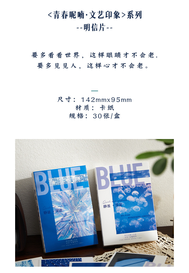 青禾纪有你的世界30张盒装明信片 文艺学生礼物留言祝贺卡片