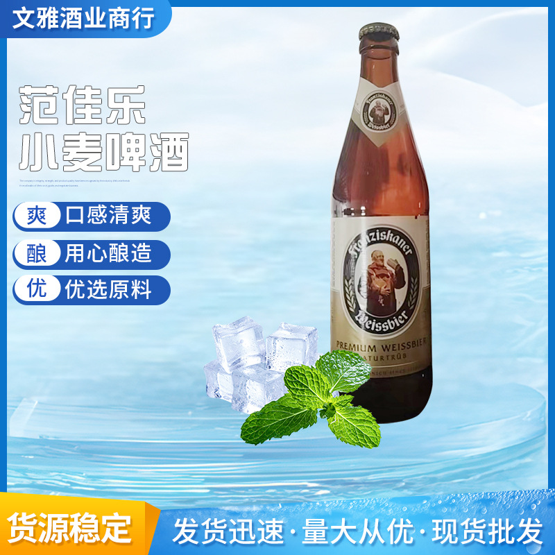 范佳乐小麦啤酒 风味小麦啤酒整箱批发口感清爽用心酿造-阿里巴巴