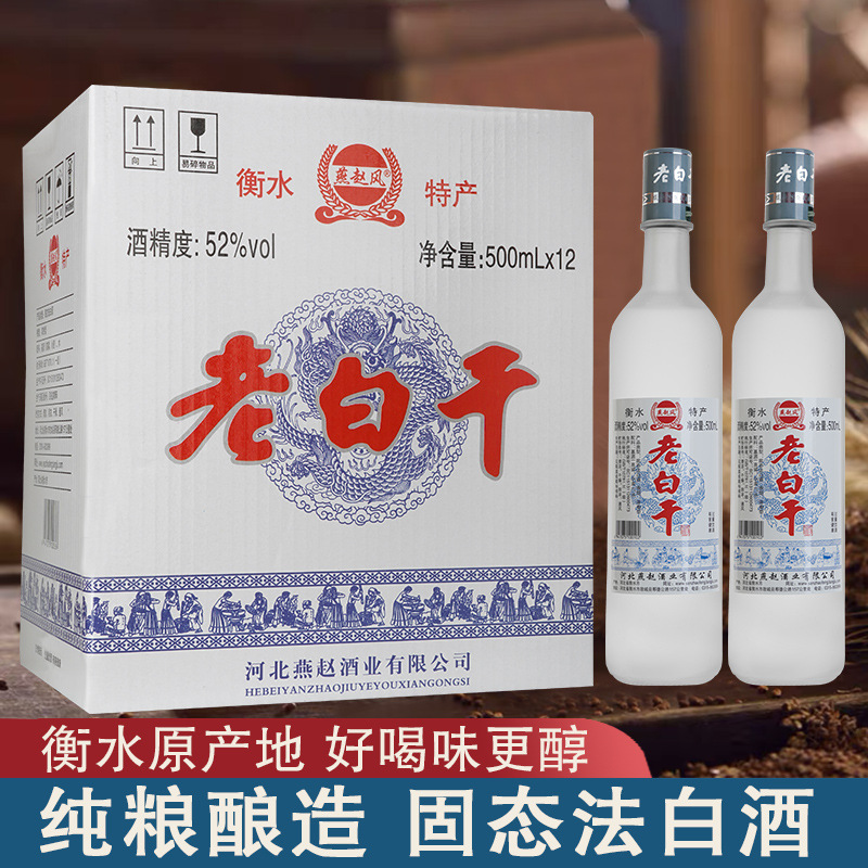 老白干衡水42度52度500ml磨砂瓶浓香型白酒纯粮食酒整箱12瓶-阿里巴巴