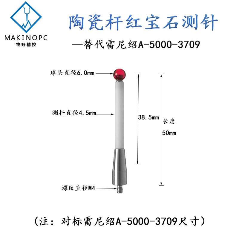 国产雷尼绍A-5000-3709测针三次元陶瓷探针三坐标测针红宝石M4