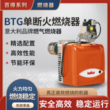 百得BTG系列单段火燃烧器天然气液化气小大型工业商用民用燃烧机