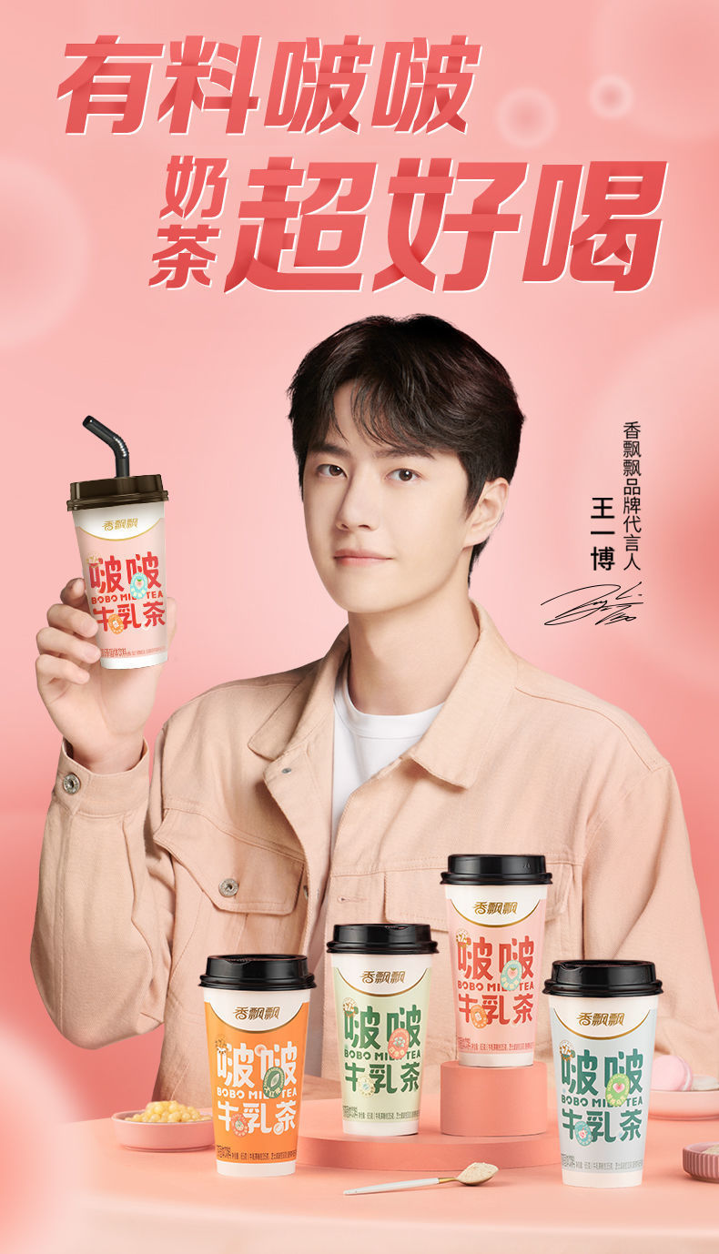 王一博同款香飘飘啵啵牛乳茶12杯装4种口味0植脂末杯装奶茶大礼盒