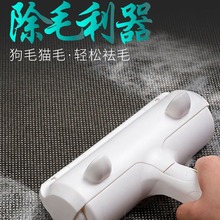 猫毛狗毛清理器除毛神器粘毛器刷毛器去猫毛家用沙发床单清理毛发